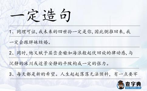 一定造句