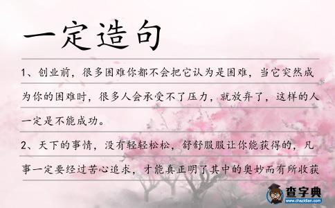 一定造句