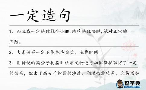 一定造句
