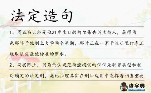 法定造句