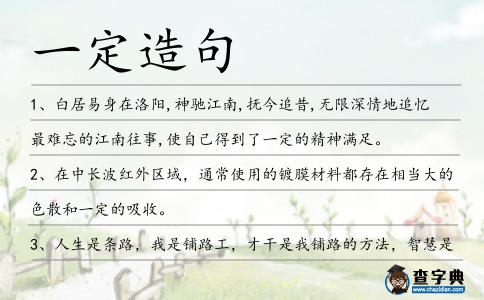 一定造句