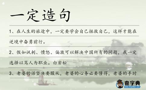 一定造句