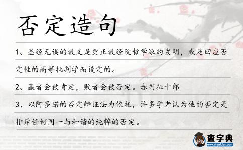 否定造句