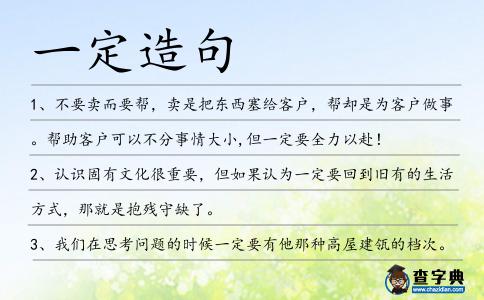 一定造句