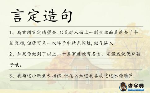 言定造句