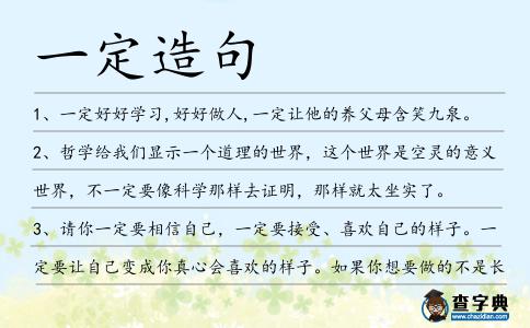 一定造句