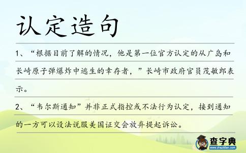 認定造句