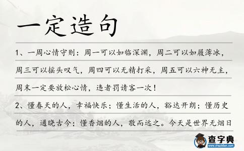 一定造句