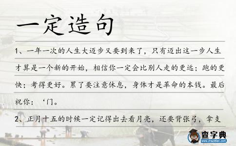 一定造句