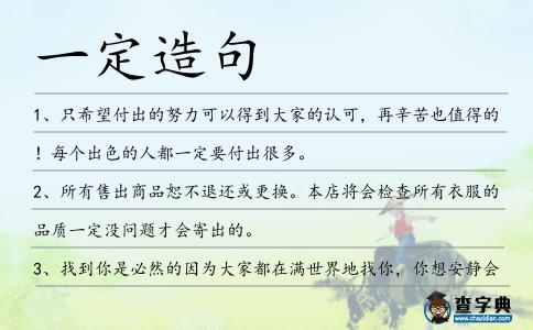一定造句