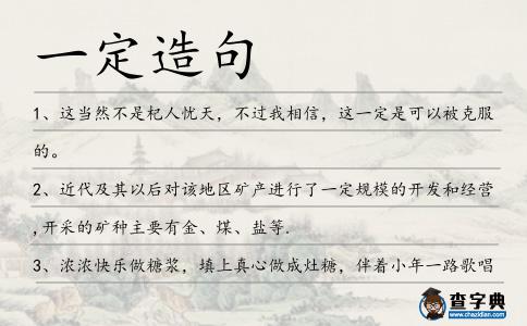 一定造句