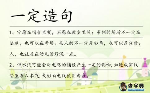 一定造句