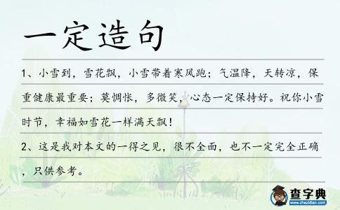 一定造句