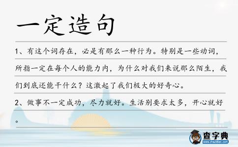 一定造句