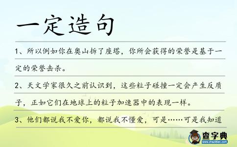 一定造句