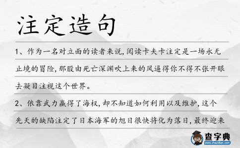 注定造句
