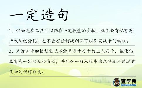 一定造句