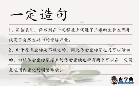 一定造句