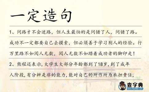 一定造句