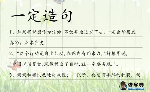 一定造句
