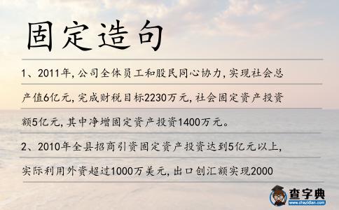 固定造句