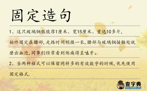 固定造句