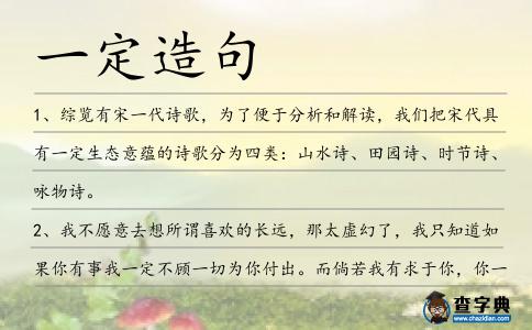 一定造句