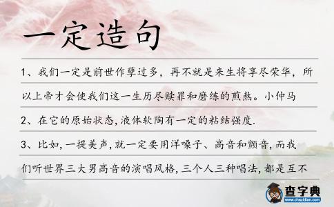 一定造句