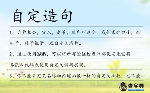 自定造句