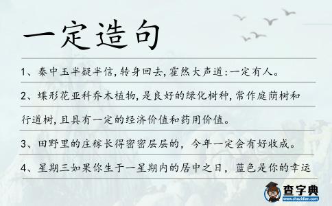 一定造句