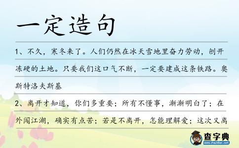 一定造句