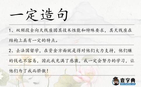 一定造句