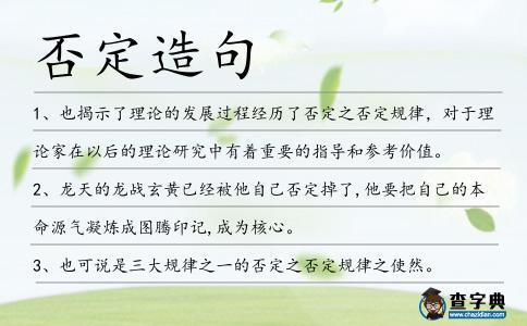 否定造句