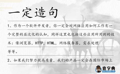 一定造句