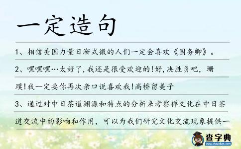 一定造句