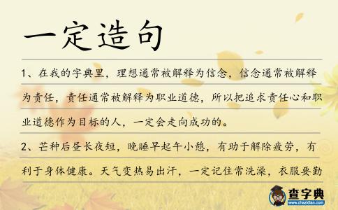 一定造句