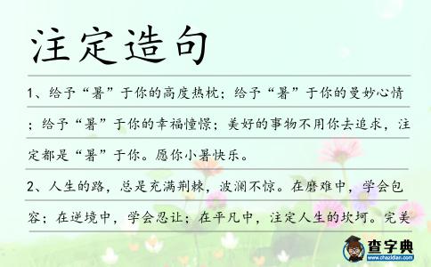 注定造句