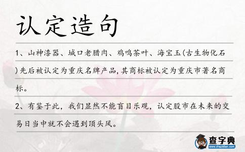認定造句