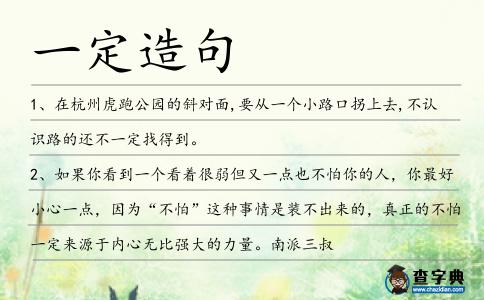 一定造句