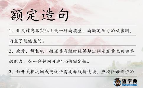 額定造句