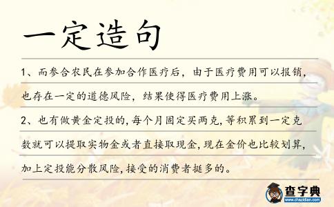 一定造句