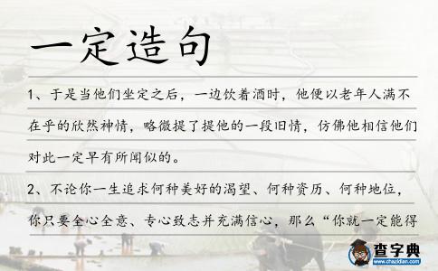 一定造句