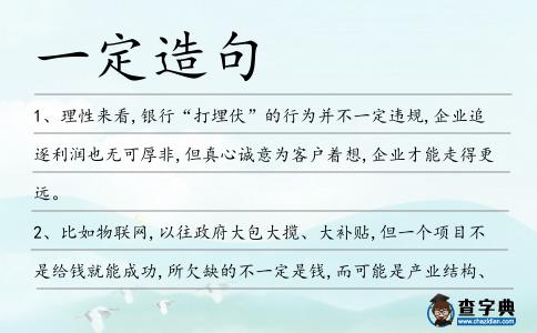 一定造句
