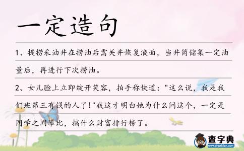 一定造句