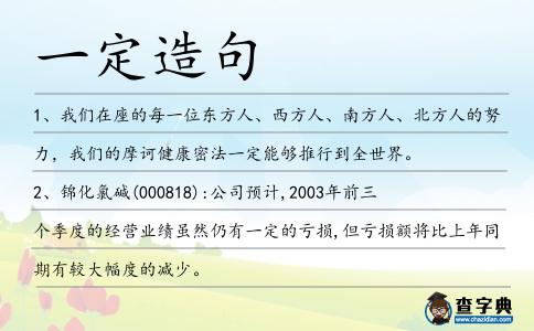 一定造句