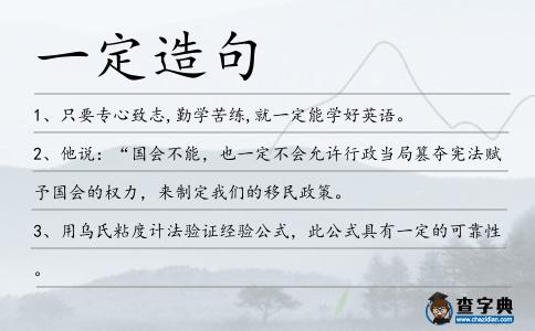 一定造句