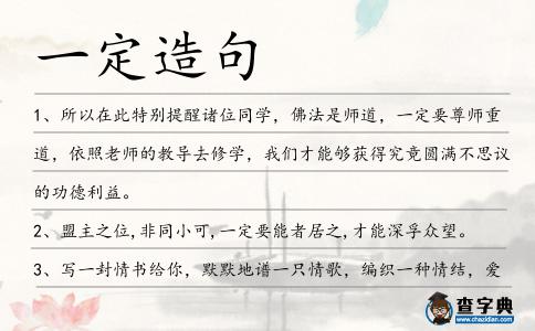 一定造句