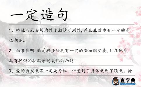 一定造句