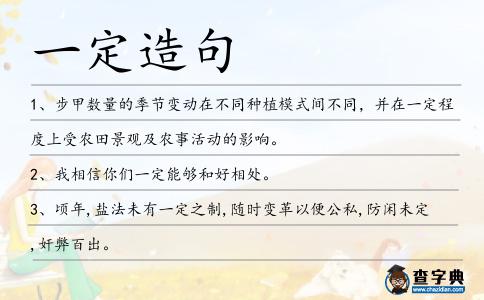 一定造句