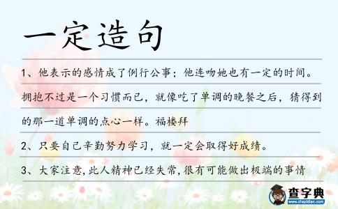 一定造句